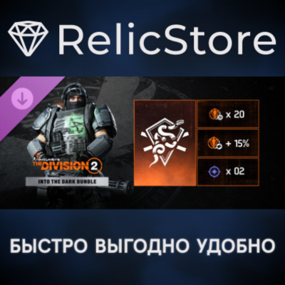 Tom Clancy’s The Division 2 – Into the Dark Bundle DLC
