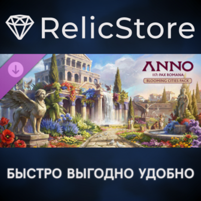 Anno 117: Pax Romana - Blooming Cities Pack DLC - STEAM GIFT РОССИЯ