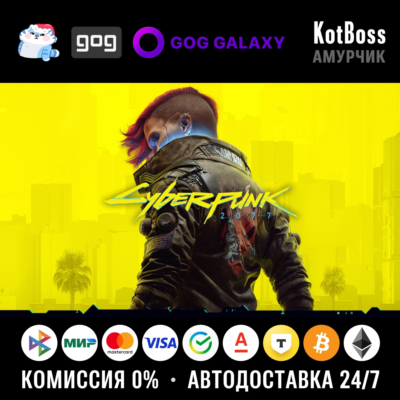 🔑 Россия + Мир | Cyberpunk 2077: Standard Edition | Ключ | GOG