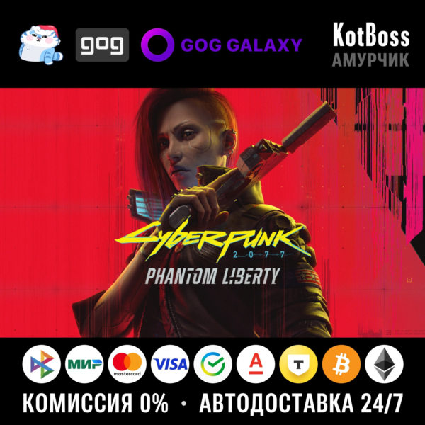 Россия + Мир | Cyberpunk 2077: Phantom Liberty | DLC | Ключ | GOG