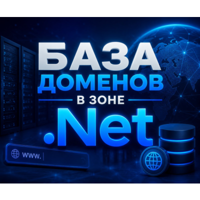 База доменов в зоне - .NET  ( Август )  2026