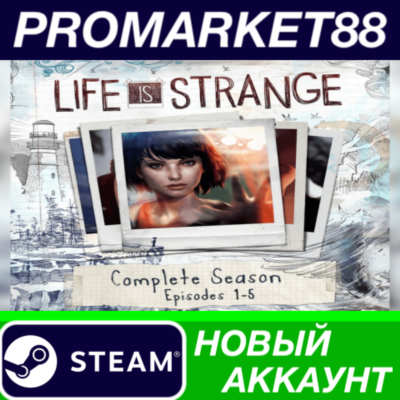 Life is Strange Complete Season Steam АККАУНТ +ПОЧТА