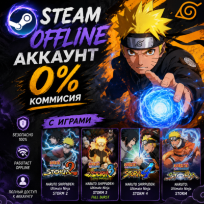 NARUTO: Ultimate Ninja STORM 1, 2, 3, 4 ( 4 части) / Steam /Offline