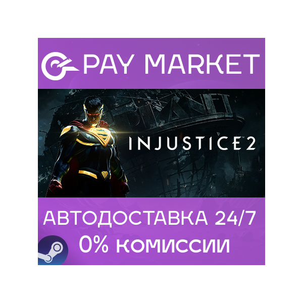 Injustice 2 | АВТОДОСТАВКА [Россия Steam Gift]