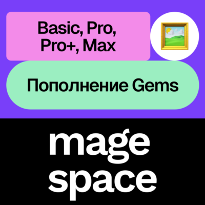 🖌️ Mage Space | Подписка, Gems | Месяц | На ваш аккаунт