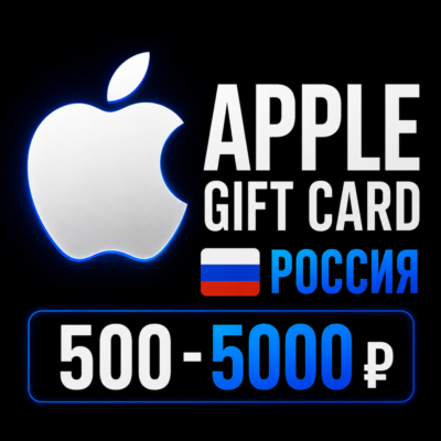 Apple Gift Card RU (500–5000 ₽) | Пополнение Apple ID РФ