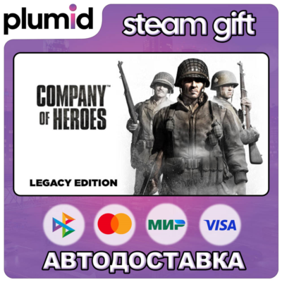 Company of Heroes Steam Gift / Россия + МИР / АВТО