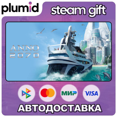 Anno 2070 Steam Gift / Россия + МИР / АВТО