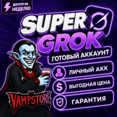 Grok Super на 7 дней | ПЕРСОНАЛЬНЫЙ АККАУНТ