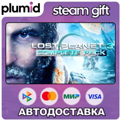 LOST PLANET 3 Complete Steam Gift / Россия + МИР / АВТО