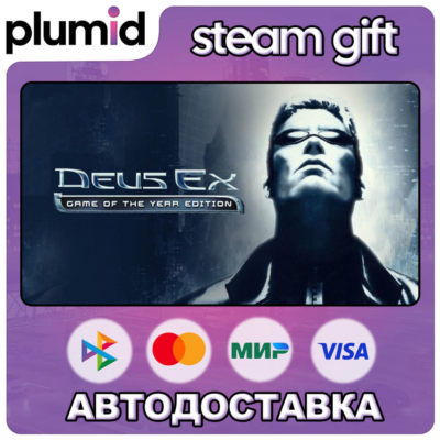 Deus Ex: Game of the Year Edition Steam Gift / Россия + МИР / АВТО