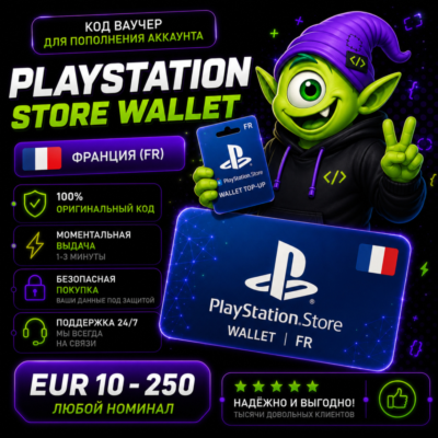 24/7 ⭐ Карта PlayStation (PSN) ФРАНЦИЯ | FR 10 EUR-250 EUR | АВТО ВЫДАЧА ⭐