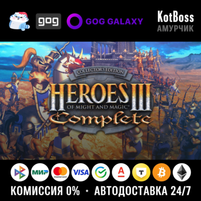 🔑 Россия + Мир | Heroes of Might and Magic 3: Complete Edition / III | Ключ | GOG