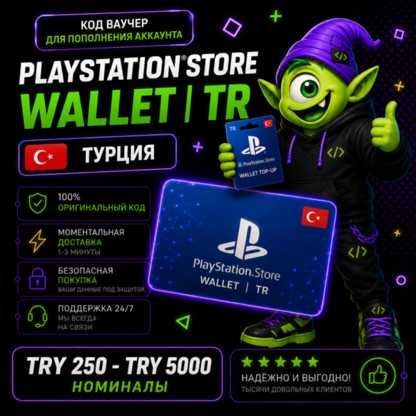 24/7 ⭐ Карта PlayStation (PSN) ТУРЦИЯ | TR TRY 250-TRY 5000 | АВТО ВЫДАЧА ⭐