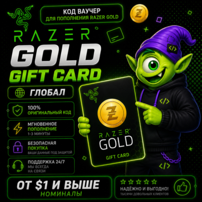 RAZER GOLD GIFT CARD GLOBAL | $1-$500 | АВТО ВЫДАЧА 24/7 | ВАУЧЕР