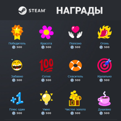 Награды Steam