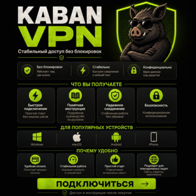 Kaban VPN 🐗  [ Идеально для РФ ] ✅ | Happ/v2RayTun | Безлимитный трафик | 1/3/6/12 м