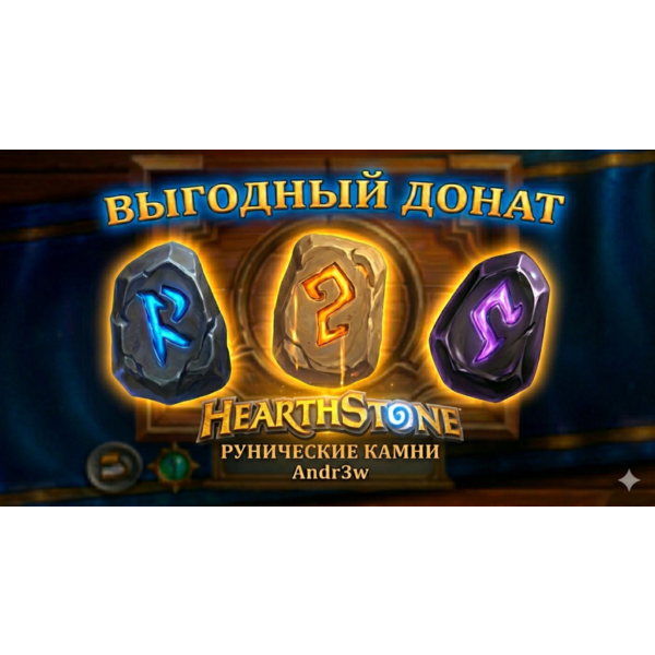 Hearthstone