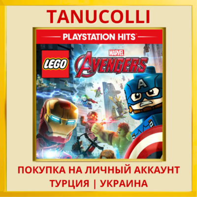 LEGO Marvel´s Avengers Мстители PS4/PS5/PS Турция/Украина