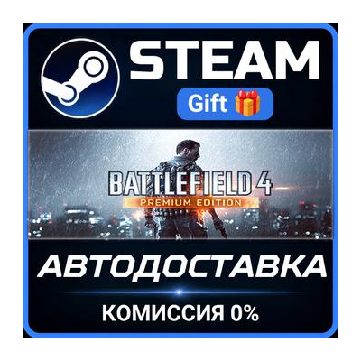 Battlefield 4™ Premium Edition Steam Gift СТИМ ГИФТ ПК АВТОДОСТАВКА ПОДАРОК
