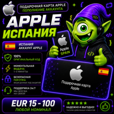 APPLE ITUNES 15-100 EUR ИСПАНИЯ | Gift Card 24/7 | АВТОВЫДАЧА