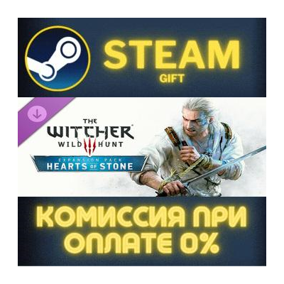 The Witcher 3: Wild Hunt - Complete Edition Steam Gift СТИМ ГИФТ ПК АВТОДОСТАВКА DLC