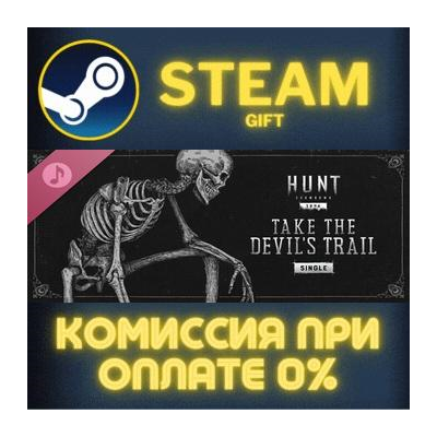 Hunt: Showdown 1896 – Take the Devil’s Trail Steam Gift СТИМ ГИФТ ПК АВТОДОСТАВКА