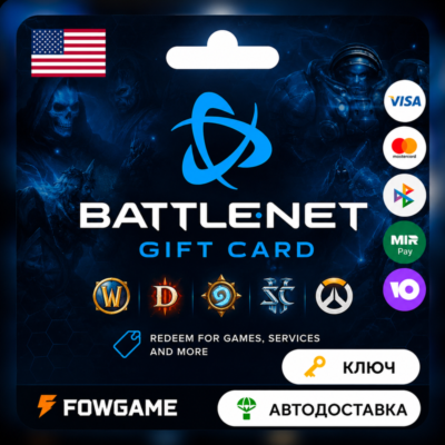 🟣 Battle.net Gift Card | США | 50$ | АВТО ВЫДАЧА