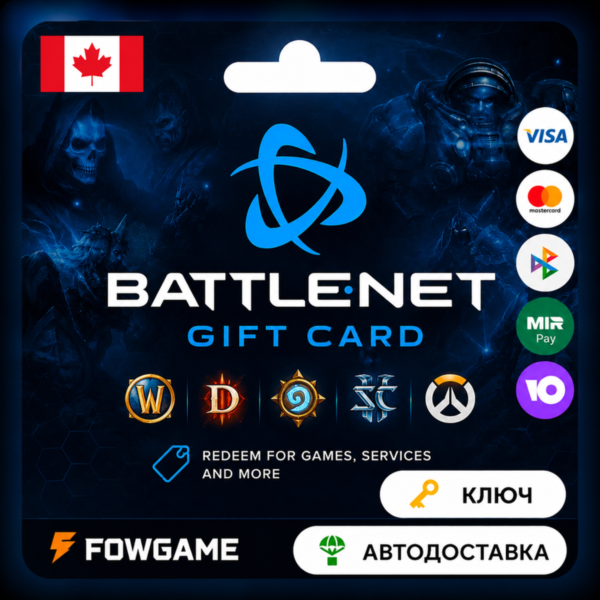 Battle.net Gift Card | Канада | 30CAD — 100CAD | АВТО ВЫДАЧА