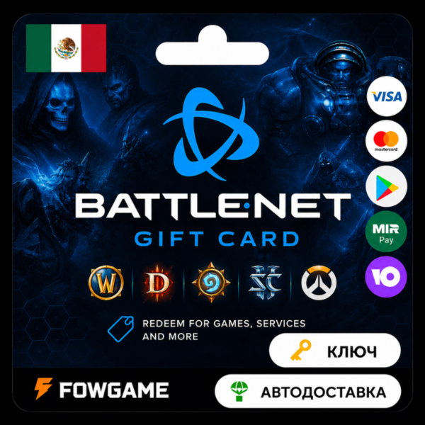 Battle.net Gift Card | Мексика | 150MXN — 350MXN | АВТО ВЫДАЧА
