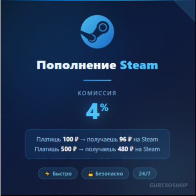 Steam Пополнение