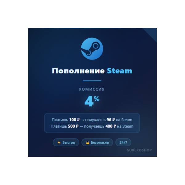 Steam Пополнение