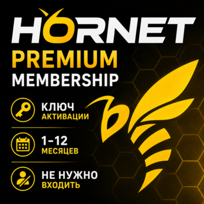 Hornet Premium 1/12 месяцев Ключ ГЛОБАЛЬНЫЙ