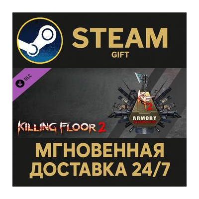 KF2 - Season Pass 2021 Steam Gift СТИМ ГИФТ ПК АВТОДОСТАВКА ПОДАРОК DLC