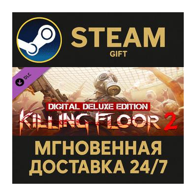 Killing Floor 2 Digital Deluxe Edition Upgrade Steam Gift СТИМ ГИФТ ПК АВТОДОСТАВКА