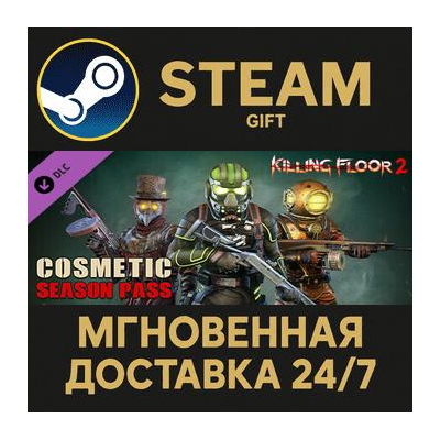 Killing Floor 2 - Cosmetics Season Pass Steam Gift СТИМ ГИФТ ПК АВТОДОСТАВКА ПОДАРОК