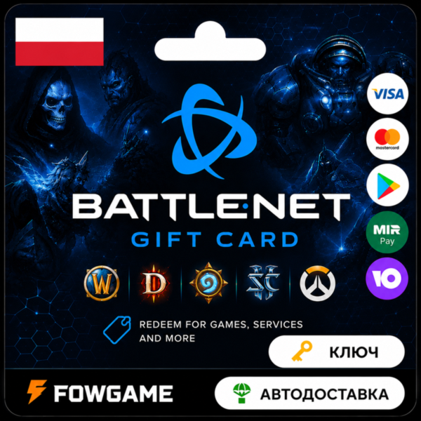Battle.net Gift Card | Польша | 100PLN — 250PLN | АВТО ВЫДАЧА