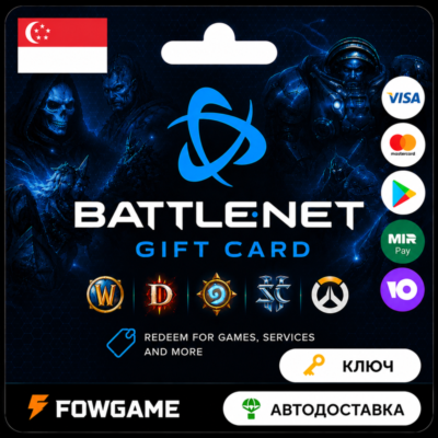 🟣 Battle.net Gift Card | Сингапур | 10SGD - 50SGD | АВТО ВЫДАЧА