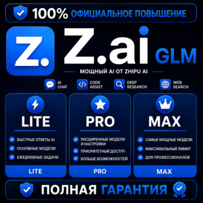 Z.ai GLM Coding Pro / Pro+ / Max | Официальная Подписка | ПОЛНАЯ ГАРАНТИЯ (DISABLED)