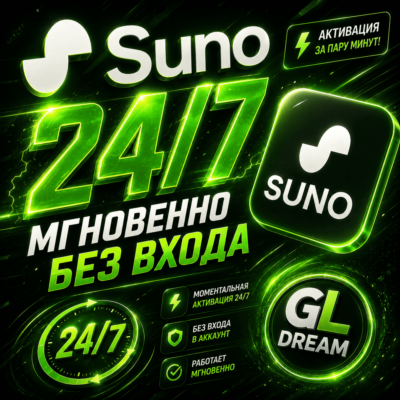 24/7 — SUNO AI — Pro — БЕЗ ОЖИДАНИЯ — НА ВАШ АККАУНТ