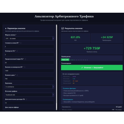 BLS ARBI —  Профессиональный калькулятор для арбитража трафика