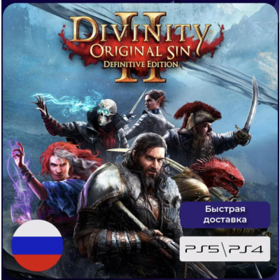 🟦 Divinity: Original Sin 2 – издание Definitive Edition PS4 & PS5 ПОКУПКА НА АККАУНТ