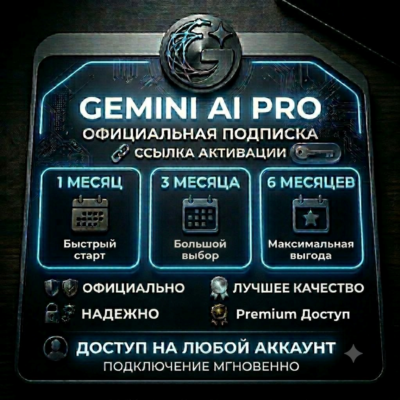 24/7 | Мгновенный | Google AI Pro (1/3/6 месяцев) На ваш аккаунт | Gemini 3.1 Pro ,5Т