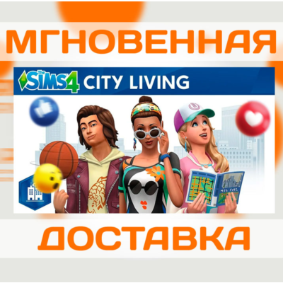 THE SIMS 4 - CITY LIVING DLC \ EA APP \ КЛЮЧ