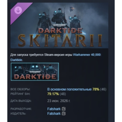Warhammer 40,000: Darktide - Skitarii Class DLC АВТОДОСТАВКА STEAM РОССИЯ