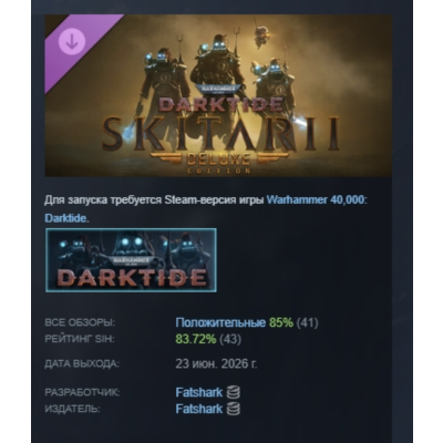 Warhammer 40,000: Darktide - Skitarii Class Deluxe Edition DLC АВТОДОСТАВКА STEAM РФ