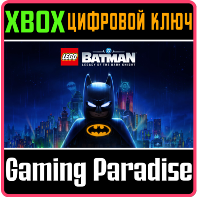 LEGO® Бэтмен™: Наследие Темного рыцаря XBOX SERIES S|X КЛЮЧ/КОД СРАЗУ