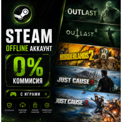 Outlast 1, 2 , Borderlands 2, Just Cause 2, 3 / Steam /Offline