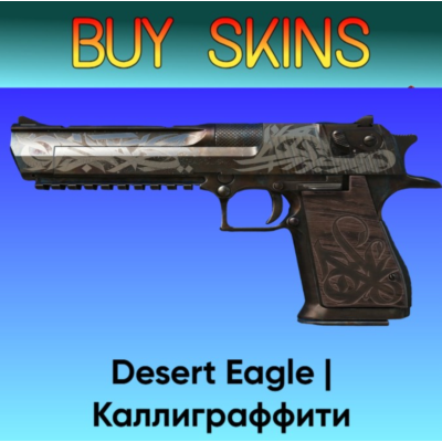 Desert Eagle | Каллиграффити - отправка трейдом