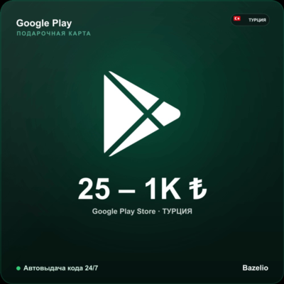Google Play Подарочная карта Турция 100 TL · Автовыдача кода